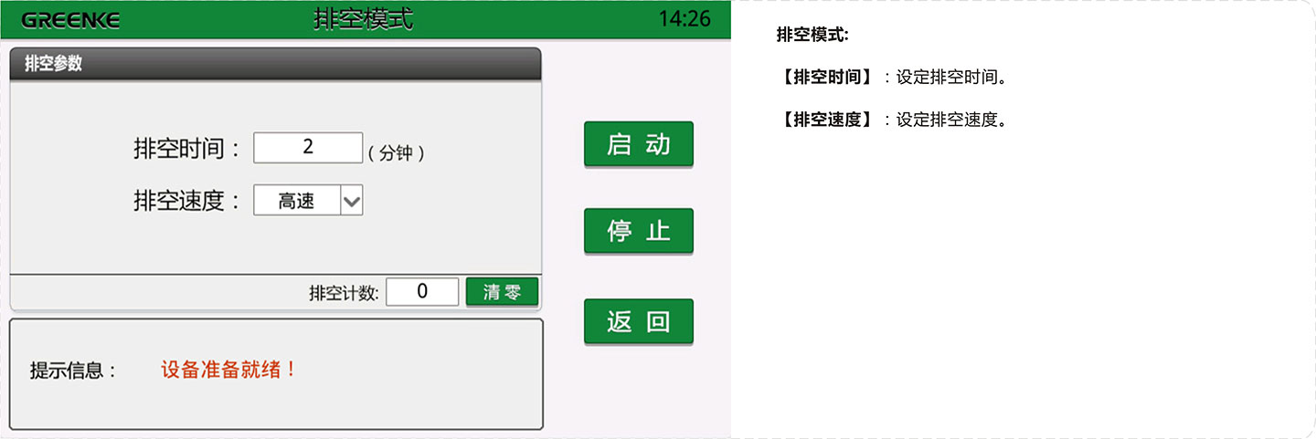 多通道分装机-排空模式设置.jpg