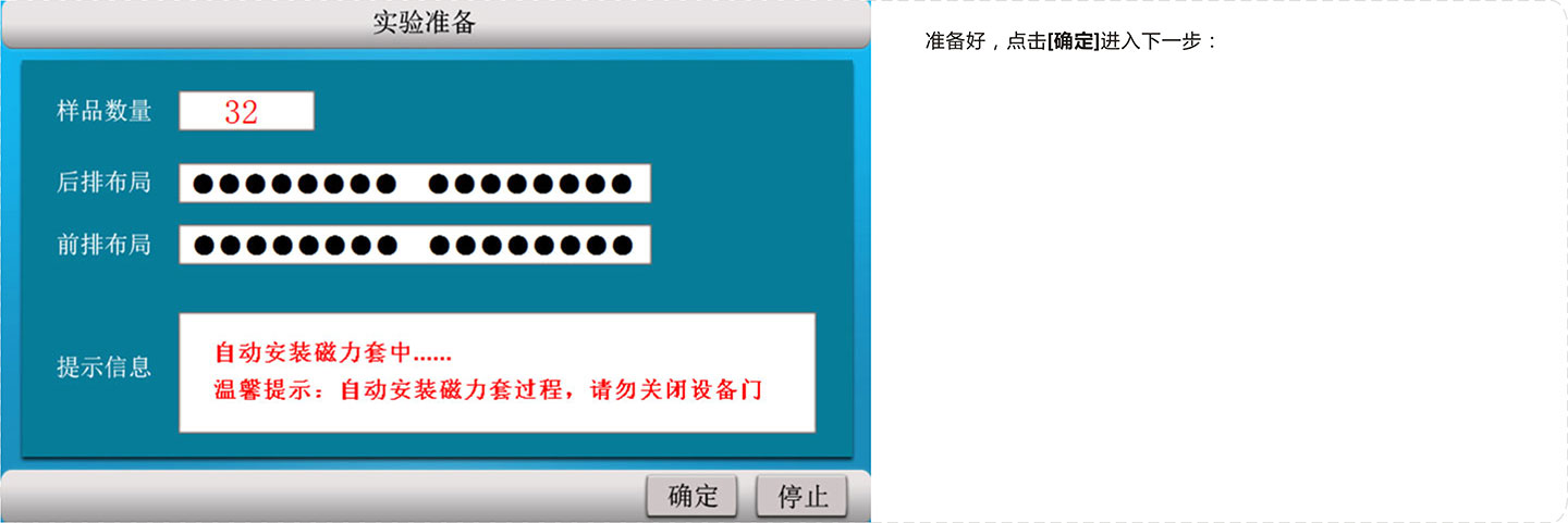 核酸提纯仪中文界面-安装磁力套.jpg