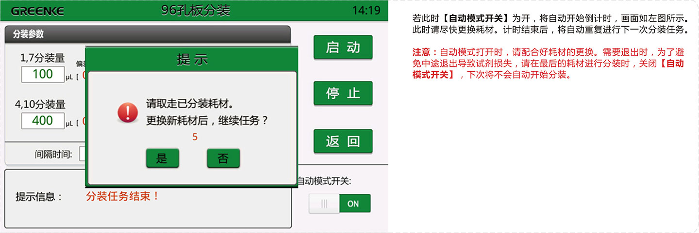 试剂分装机-继续分装操作.jpg