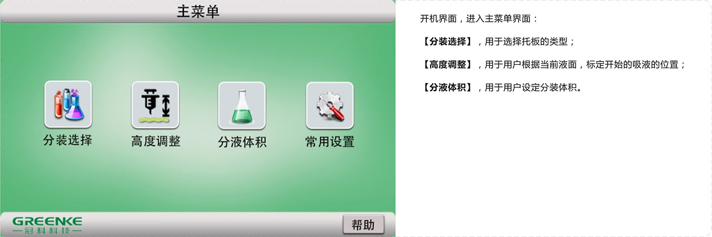 自动反应液分装机-主菜单界面.jpg