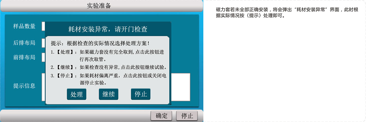 科研实验室核酸提纯仪-磁力套安装异常检查.jpg