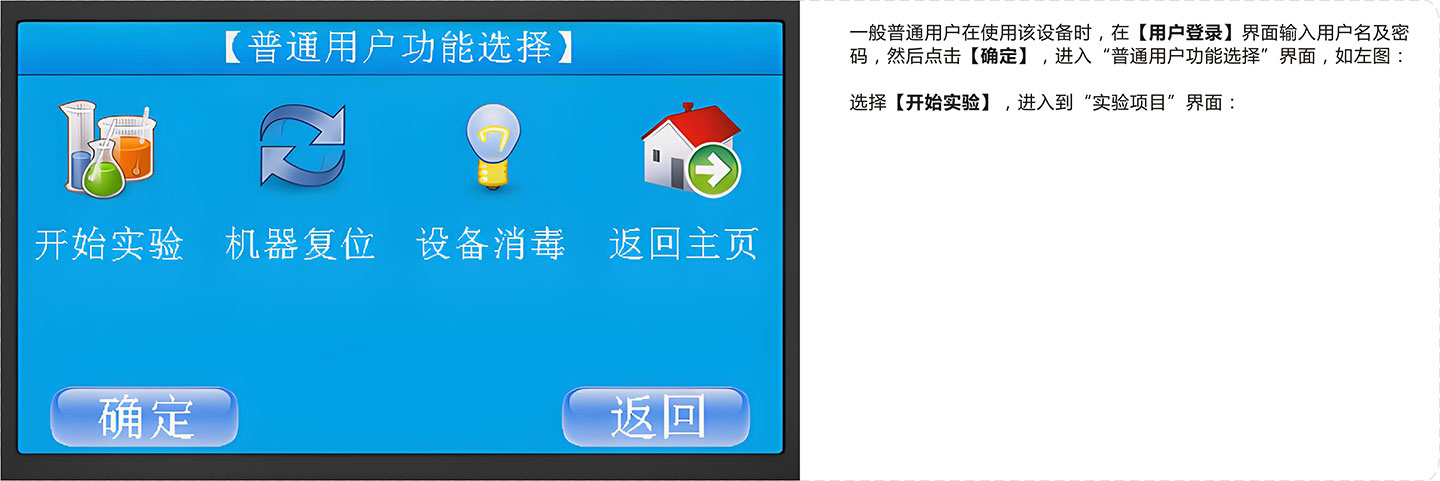 痰液样本自动液化系统-设备功能选择界面.jpg