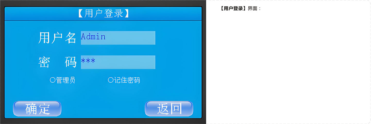 痰液自动化处理系统-用户登录界面.jpg
