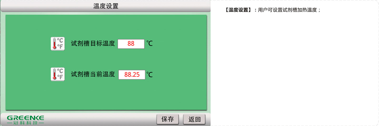 疫苗生产移液分装机-试剂槽温度设置.jpg