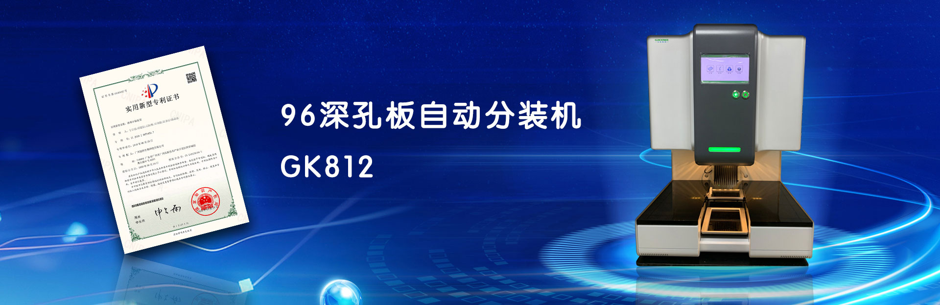 96深孔板自动分装机-高效精准分装.jpg