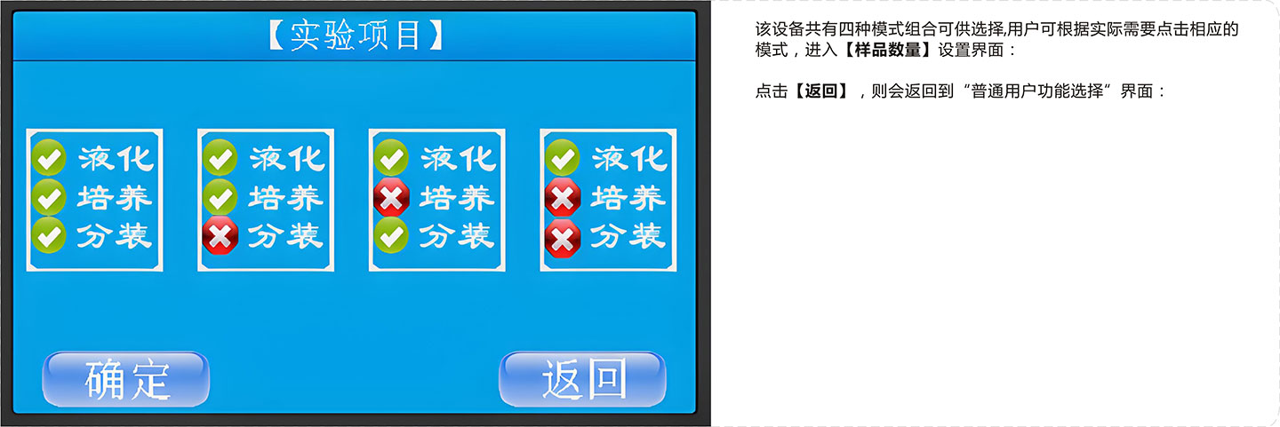 临床痰液液化处理设备-实验项目设置.jpg