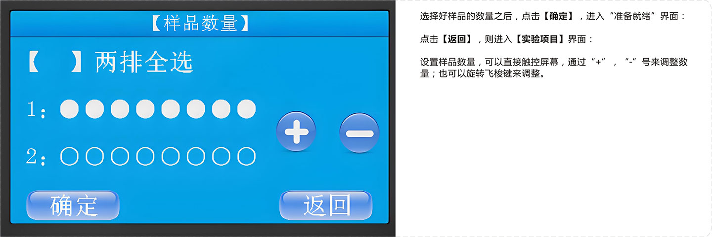 痰液液化混匀处理装置-样品数量选择.jpg
