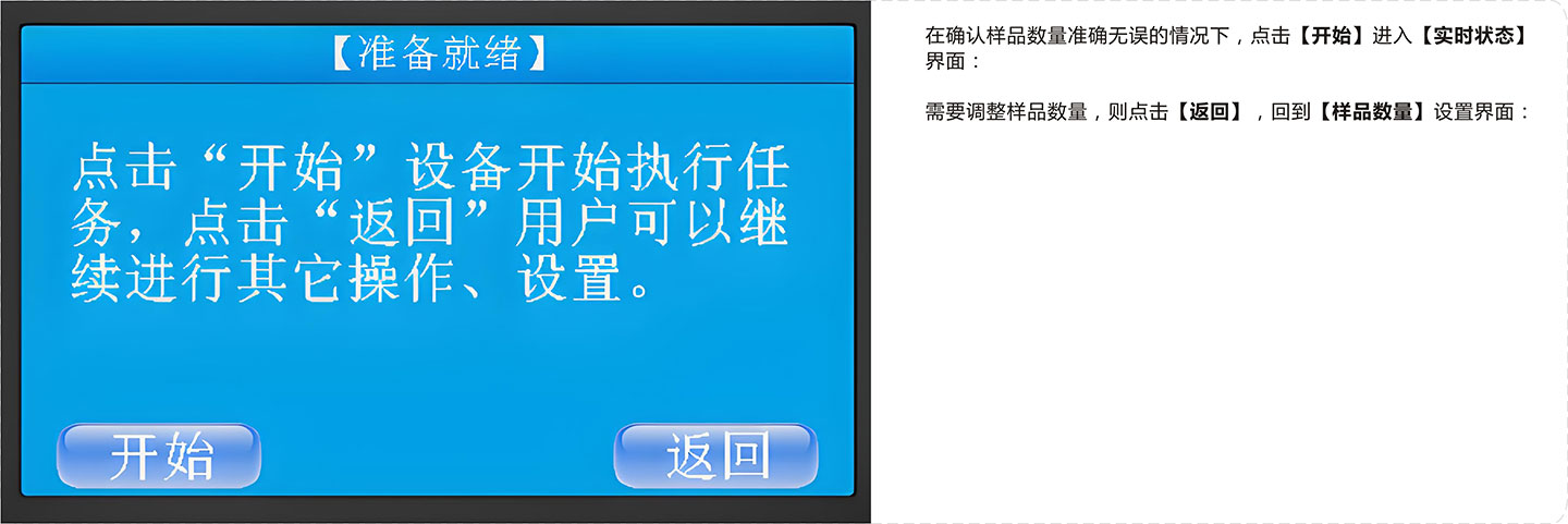 痰液快速液化处理设备-准备工作确认界面.jpg