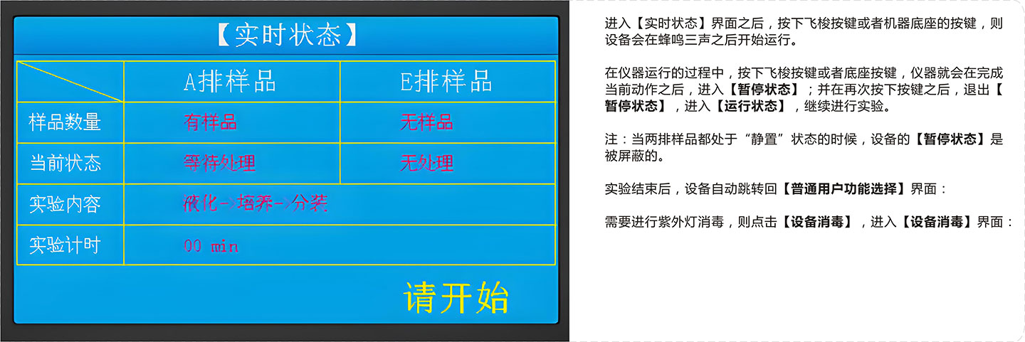 痰液样本一站式处理系统-实时状态界面.jpg