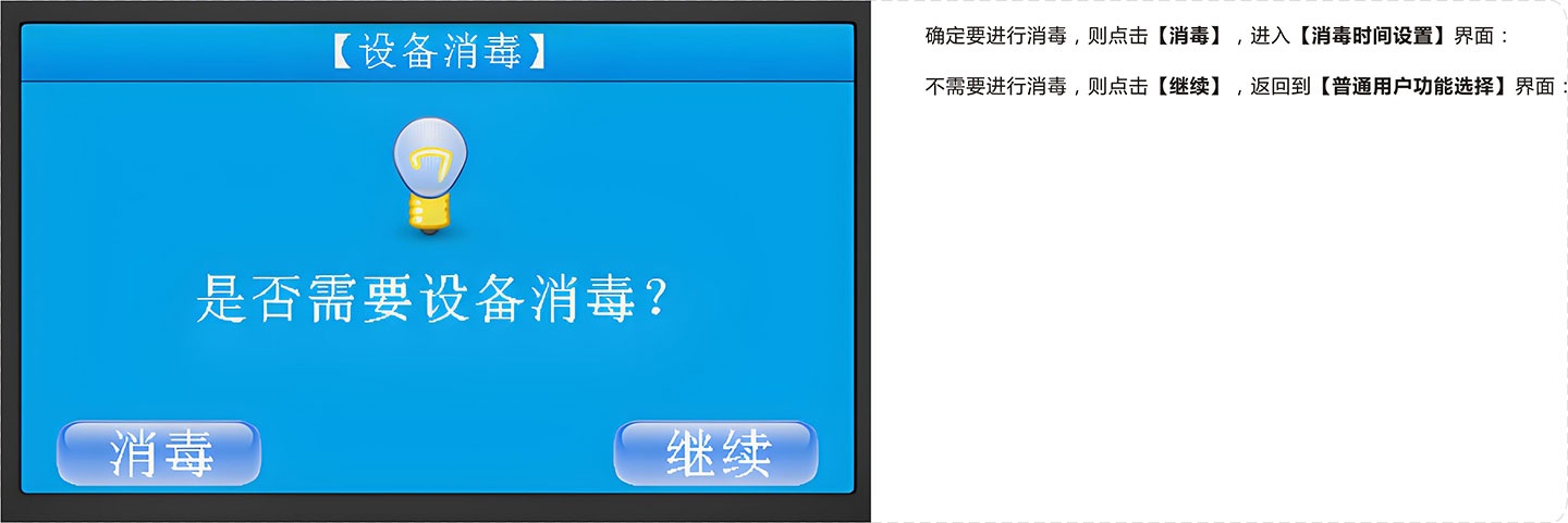 痰液样本液化分离系统-设备消毒选择.jpg
