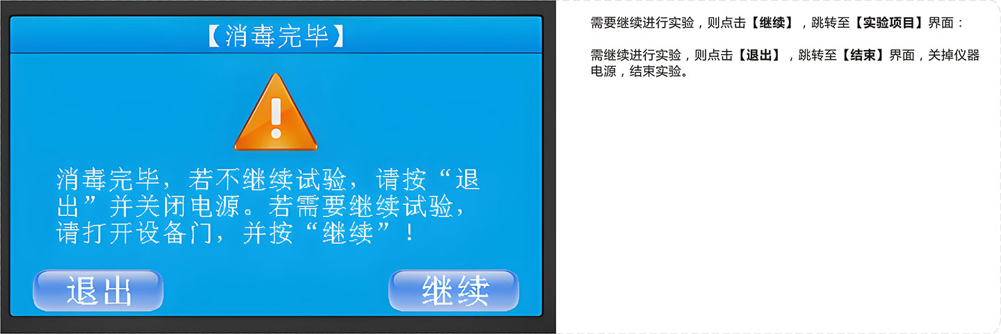 痰液液化处理仪器-消毒完成界面.jpg