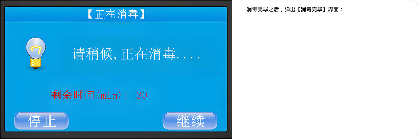 痰液全自动处理仪-设备消毒时间设置.jpg