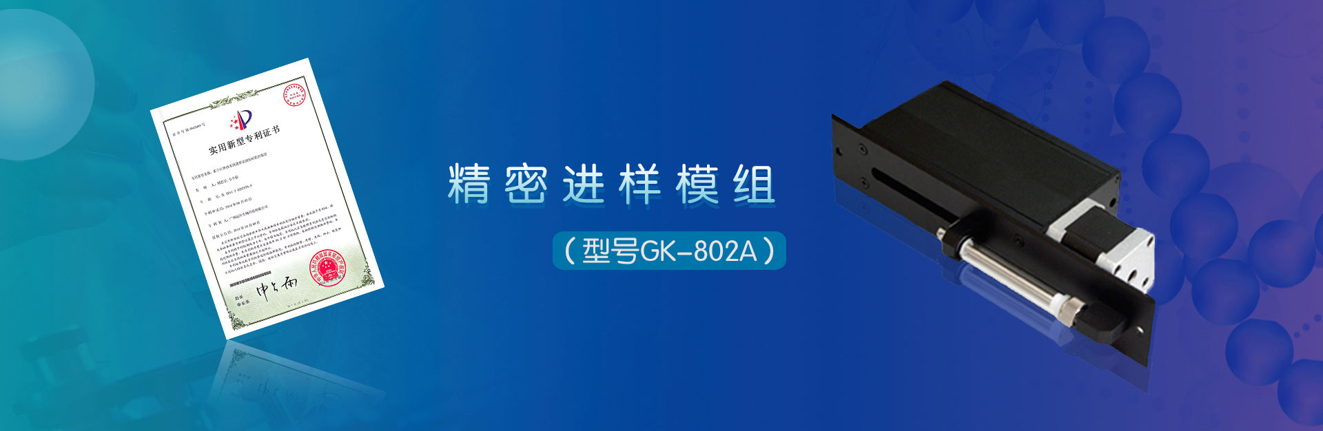 精密进样模组-精密流体处理.jpg
