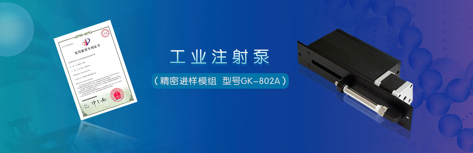 工業(yè)注射泵(精密進樣模組)