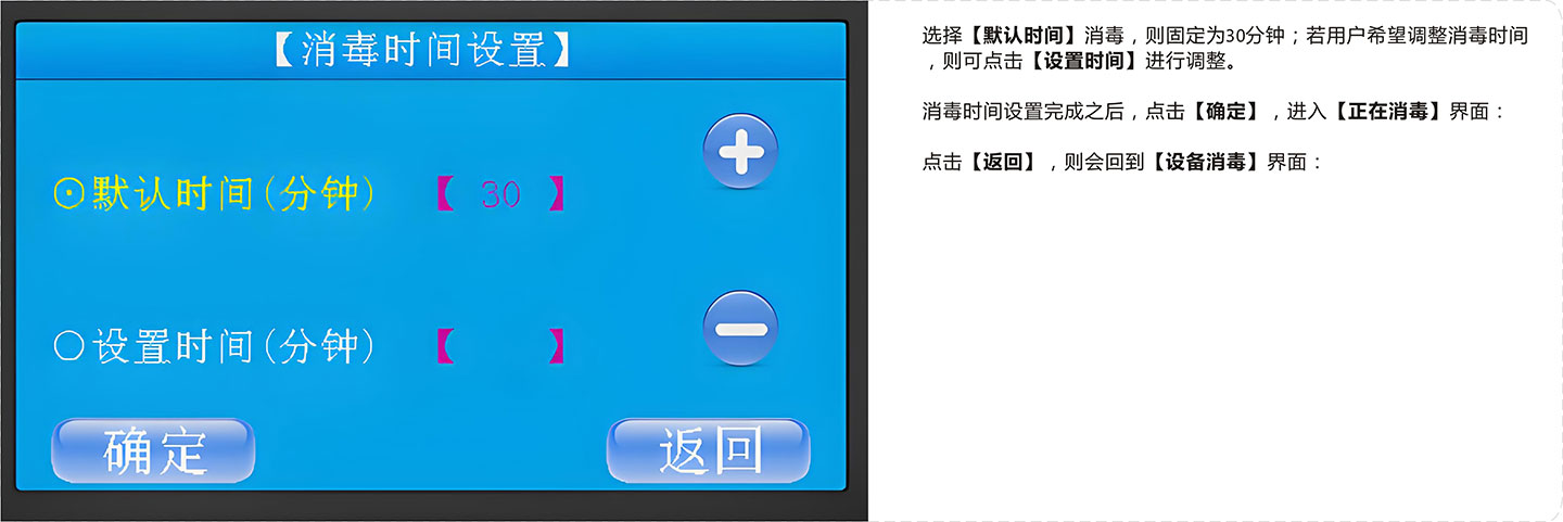 痰液处理设备-消毒进行中界面.jpg