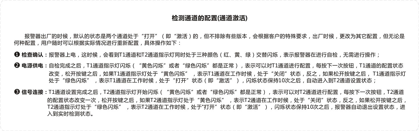 医院废液收集报警器-检测通道的配置方法.jpg