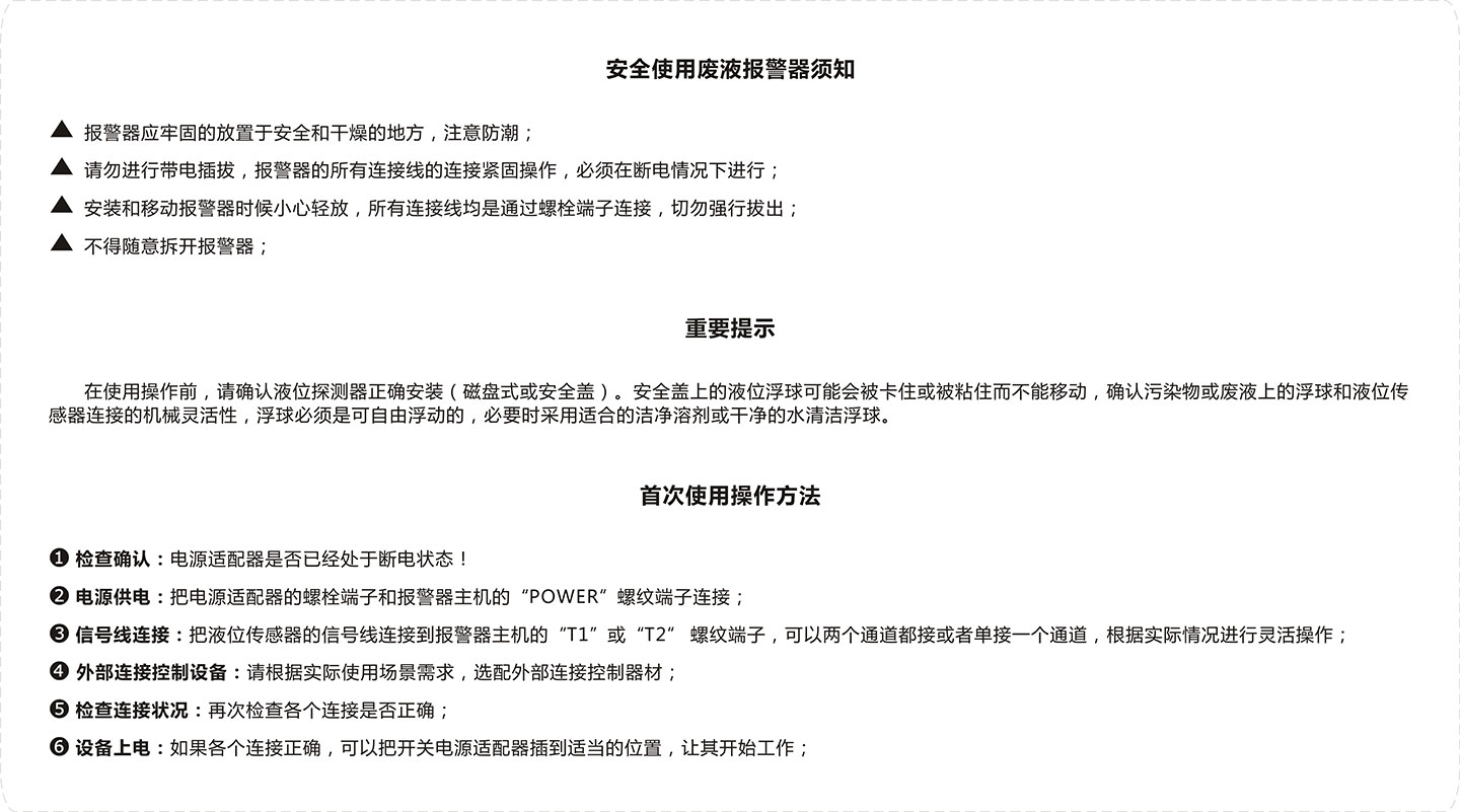 实验室废液收集报警器-安全使用须知.jpg