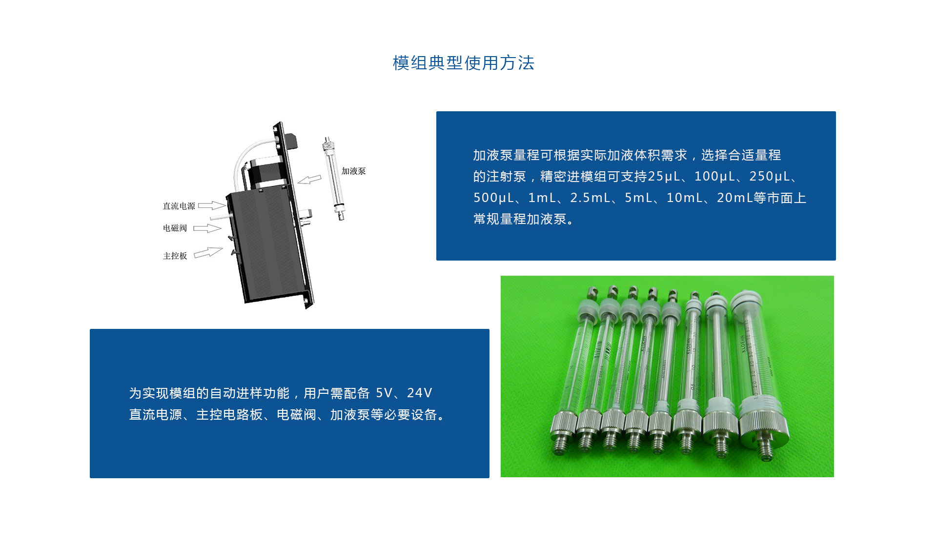 液体进样泵-典型使用方法.jpg
