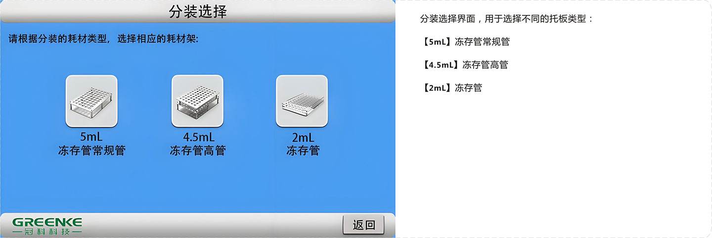 大容量移液分装机-耗材类型设置.jpg