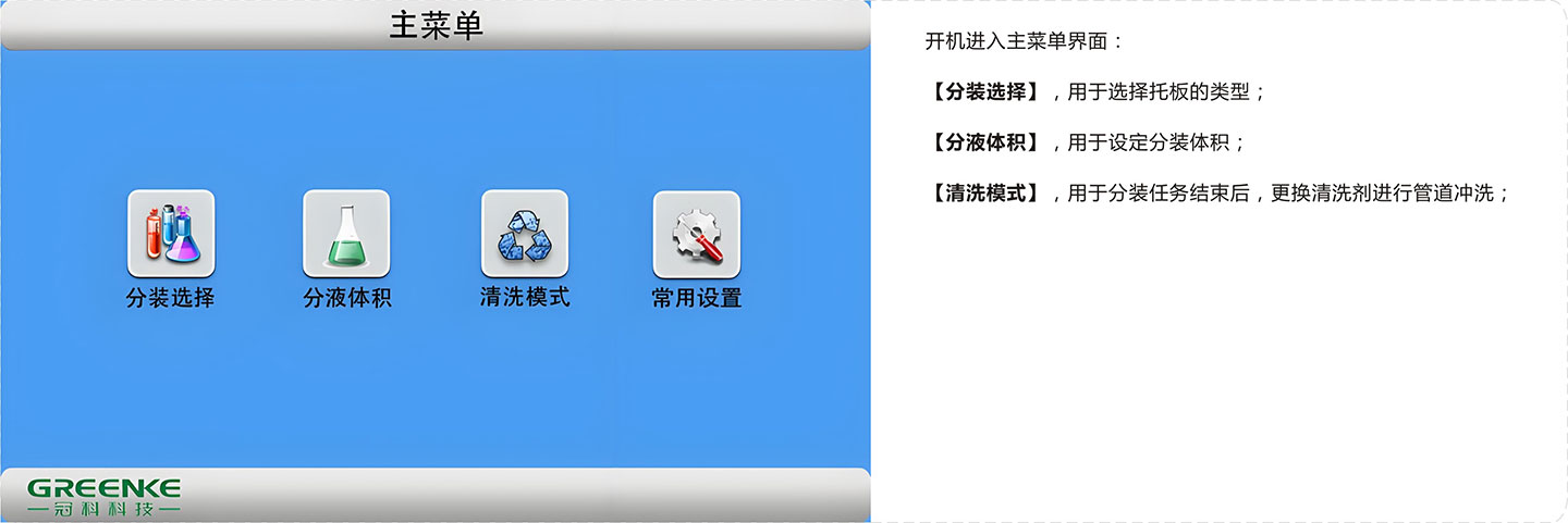 大容量自动分装机-主菜单界面.jpg