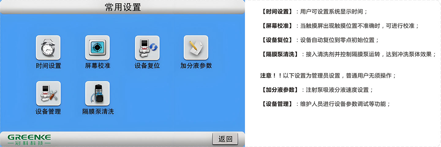 液体分装设备-设备常用功能设置.jpg