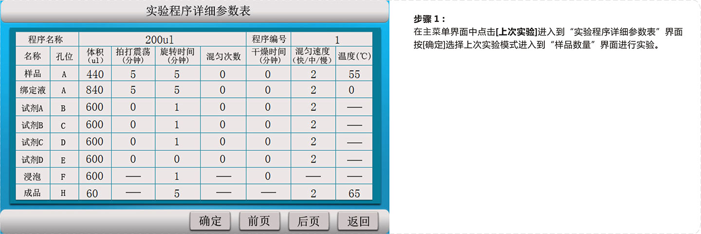 自动核酸提纯仪-实验程序详细参数表.jpg