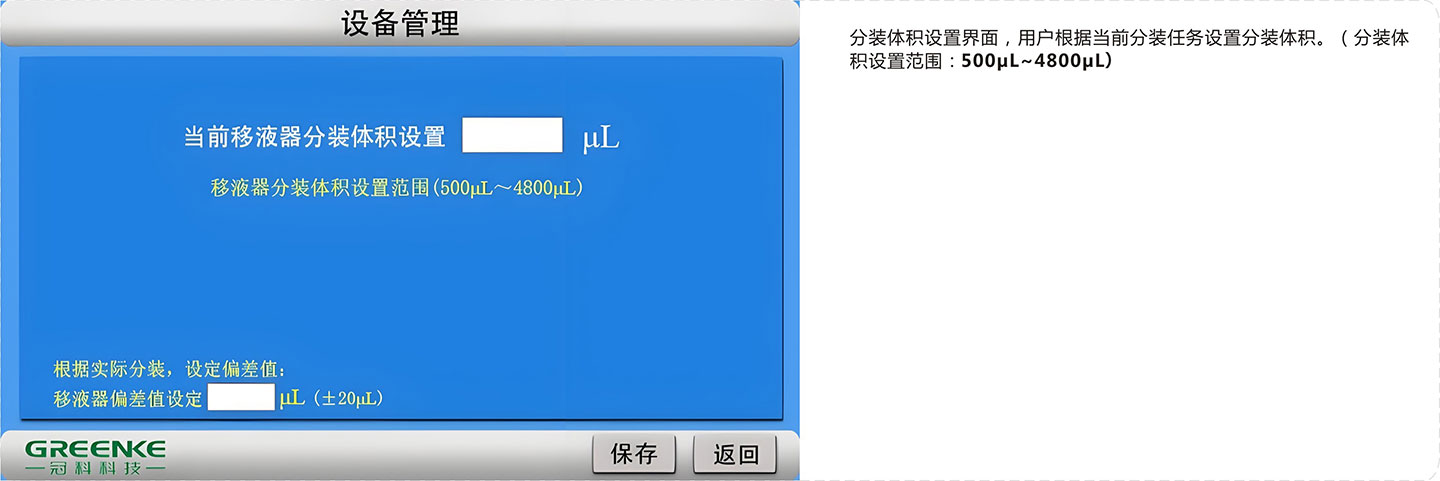 智能自动分装机-分装体积设置.jpg