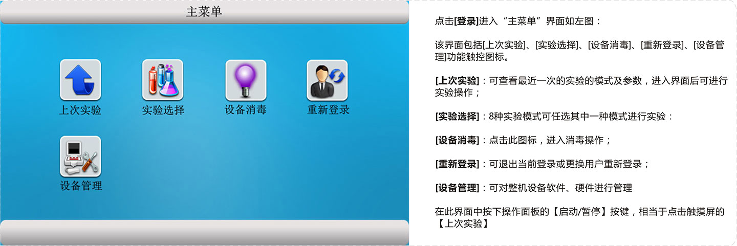 全自动核酸提纯仪-主菜单界面.jpg