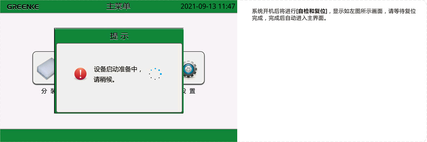 移液分装工作站-主菜单界面.jpg
