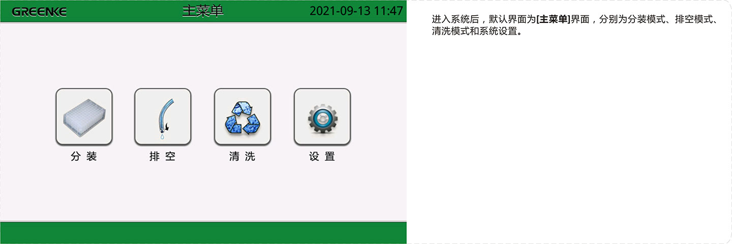 全自动液体分装机-主菜单功能模块.jpg