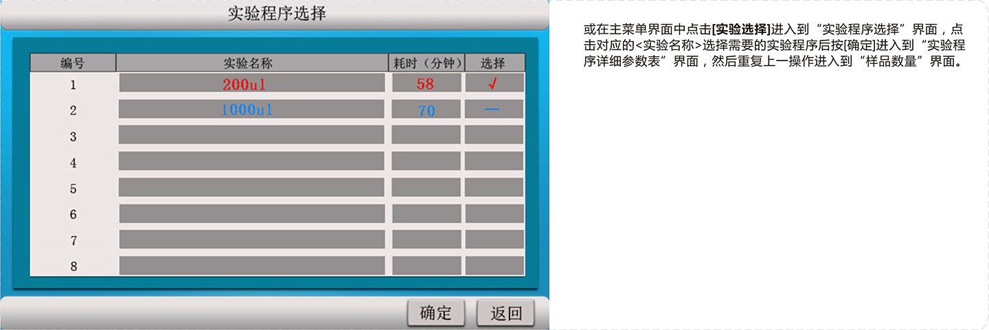 磁珠法核酸提纯仪-实验程序选择.jpg