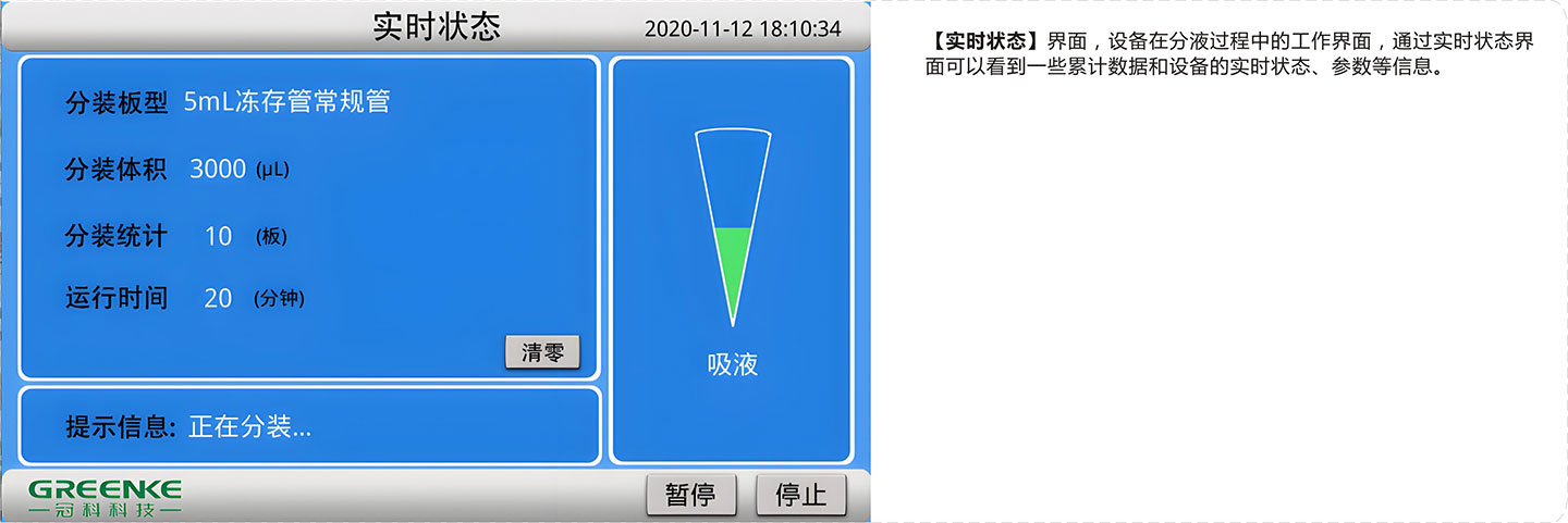 自动分装仪器-液体分装实时界面.jpg