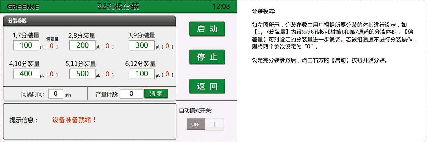 高精度分装机-分装参数设置.jpg