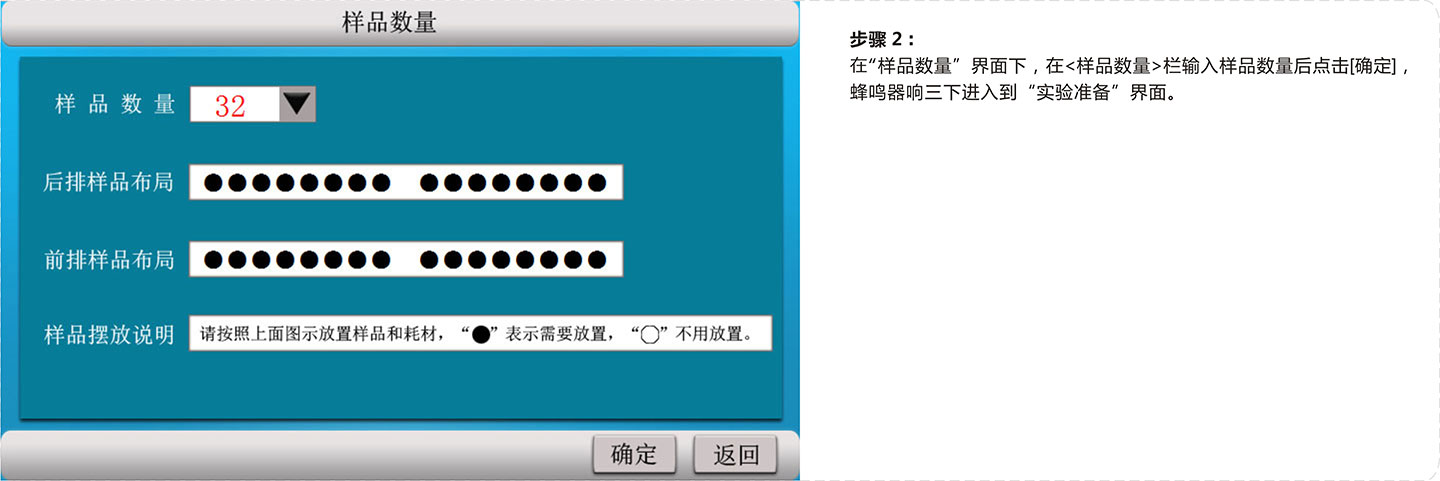 高通量核酸提纯仪-样品数量设置.jpg