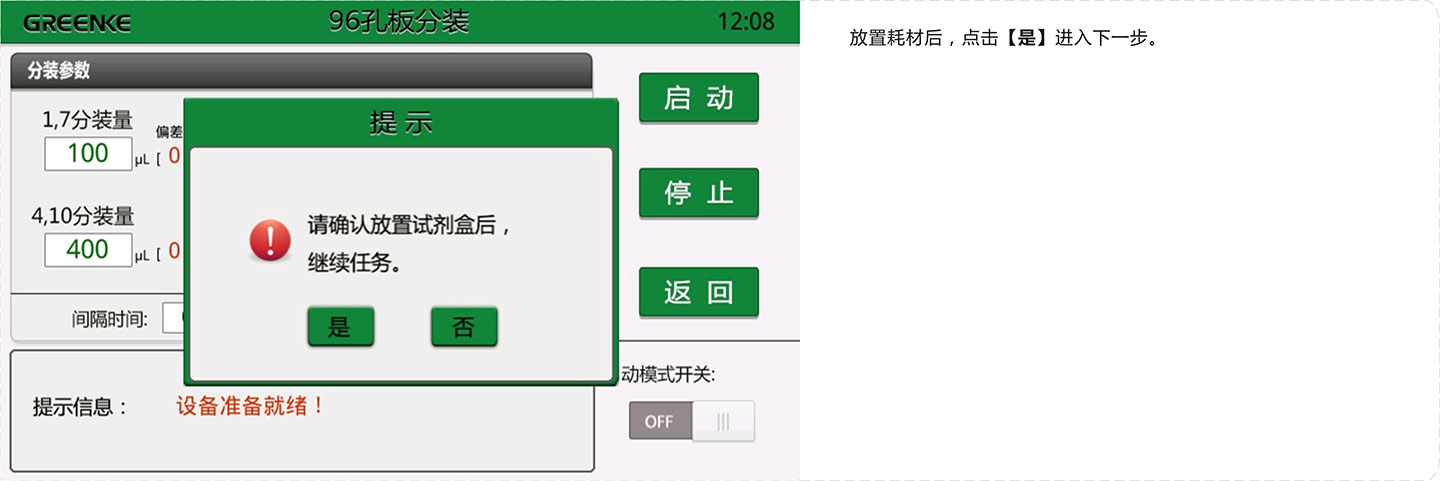 小型自动分装机-放置耗材.jpg