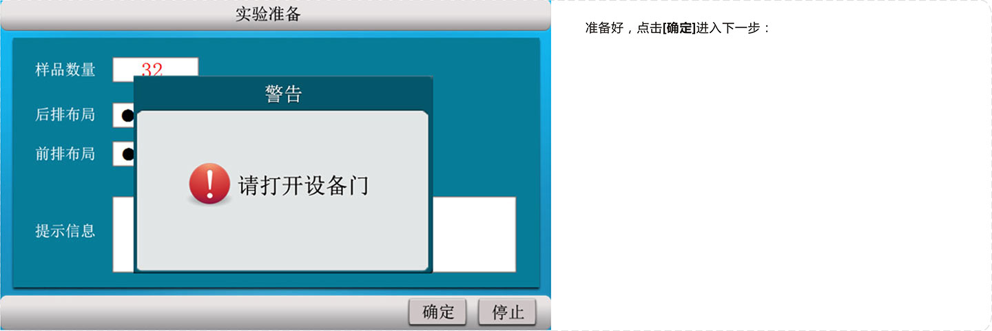 大容量核酸提纯仪-实验准备打开设备门.jpg
