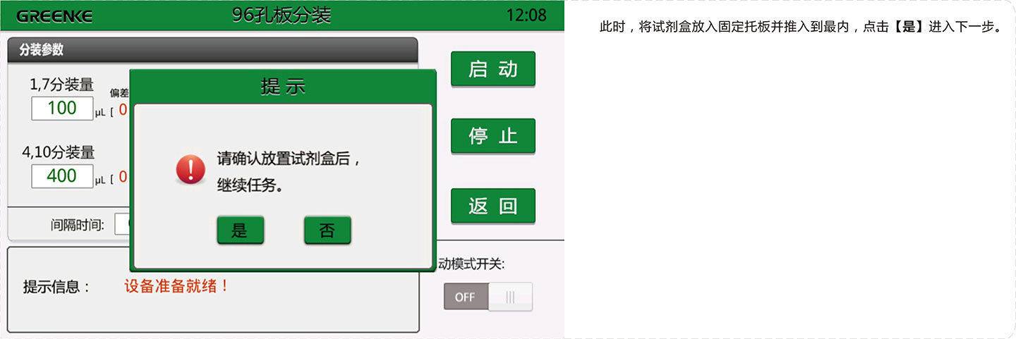 分装机使用说明书-放置试剂盒.jpg