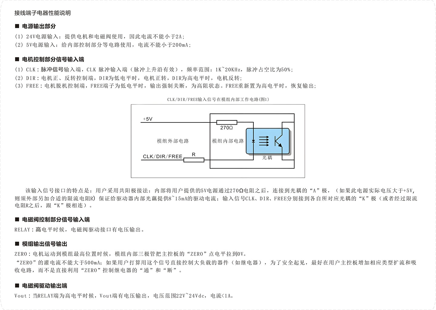 工业注射泵模组-输入输出信号说明.jpg