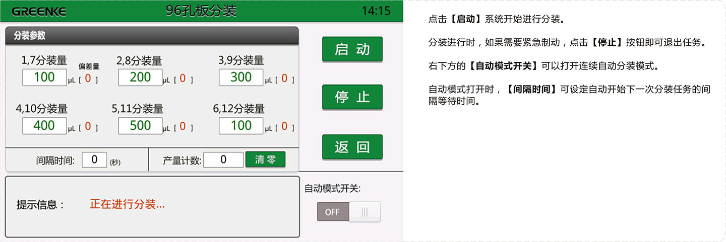 深孔板分装机-分装运行界面.jpg