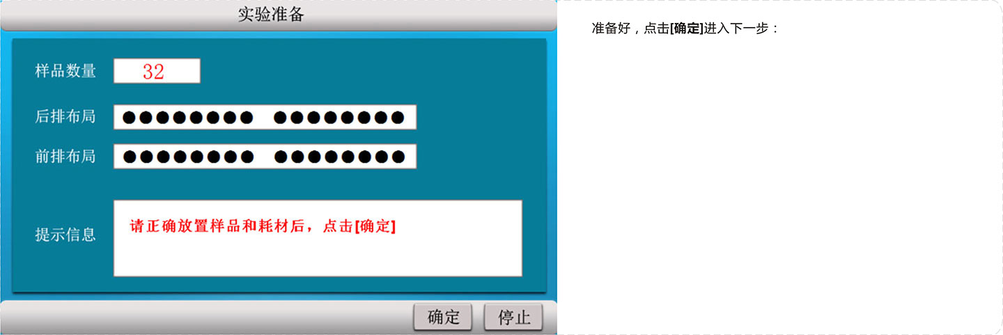 核酸提纯仪触摸屏操作-放置样品和耗材.jpg