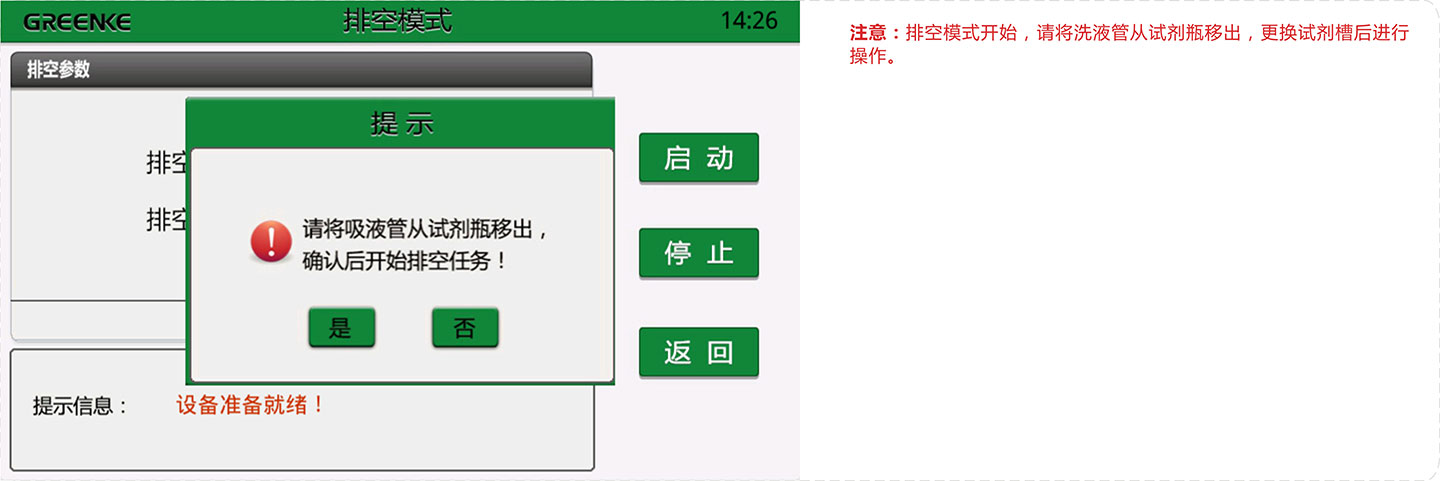 移液分装机-排空清洗准备工作.jpg