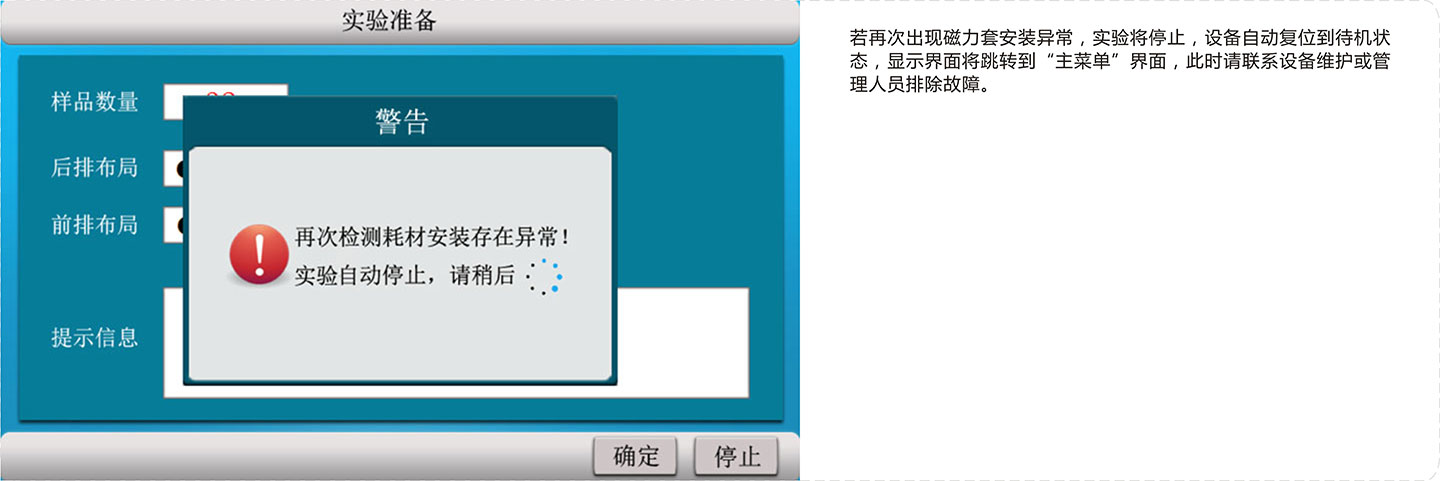 食品检测核酸提纯仪-磁力套安装异常确认.jpg