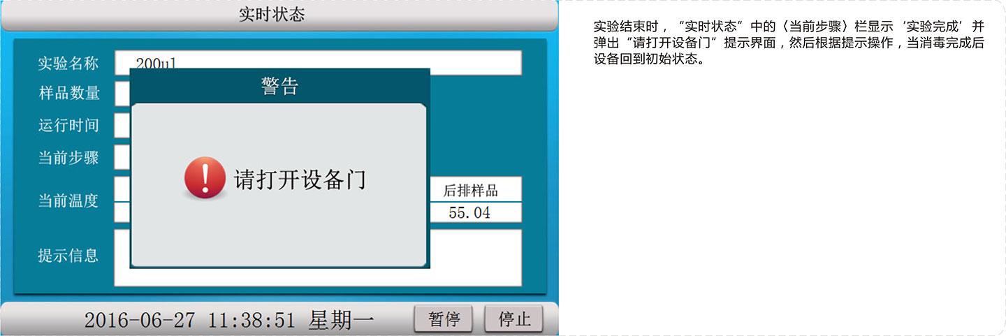 血液核酸提取仪-实验结束打开设备门.jpg