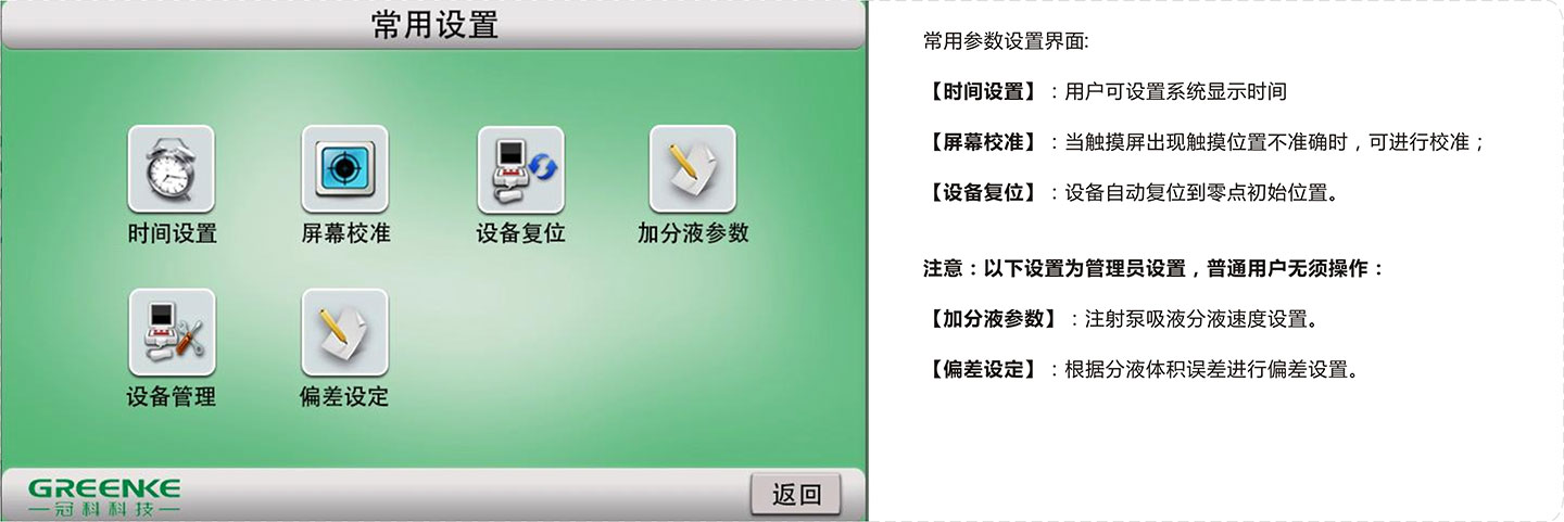 液体微量自动分装机-设备常用功能设置.jpg