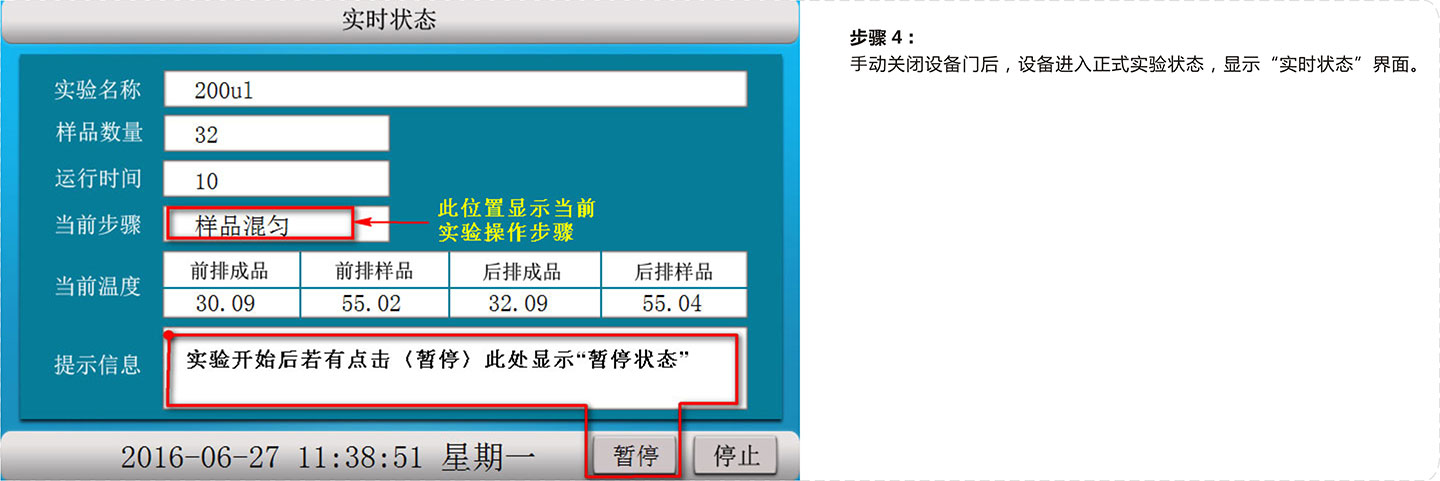 疾控用核酸提纯仪-核酸提取实时状态.jpg