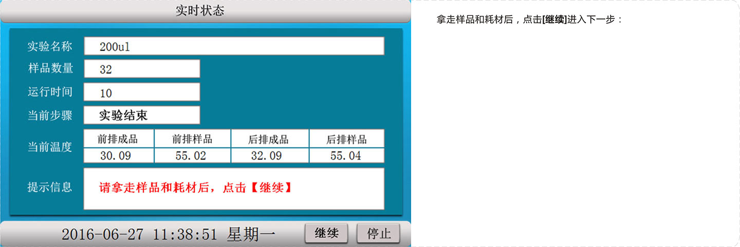 咽拭子核酸提纯仪-实验结束拿走样品和耗材.jpg