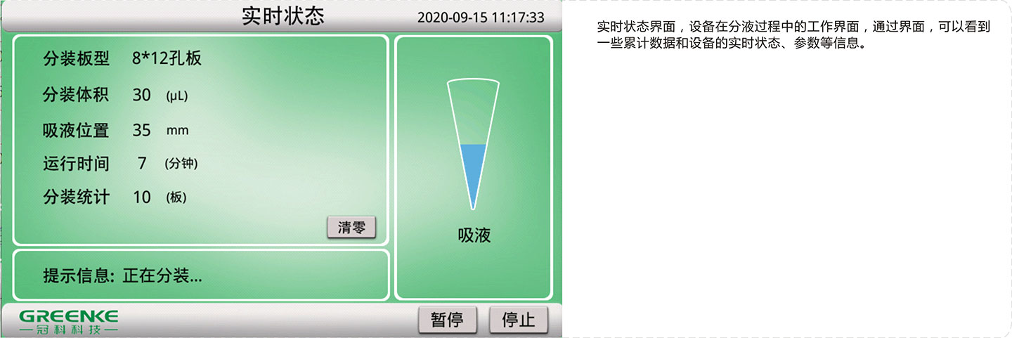 自动分装仪器-液体分装实时界面.jpg