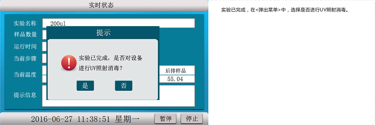 细胞核酸提纯仪-设备消毒选择.jpg