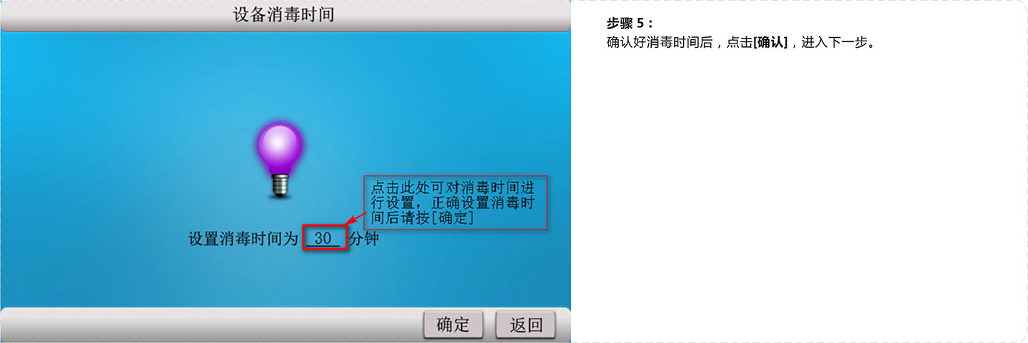 唾液核酸提取仪-设备消毒时间设置.jpg