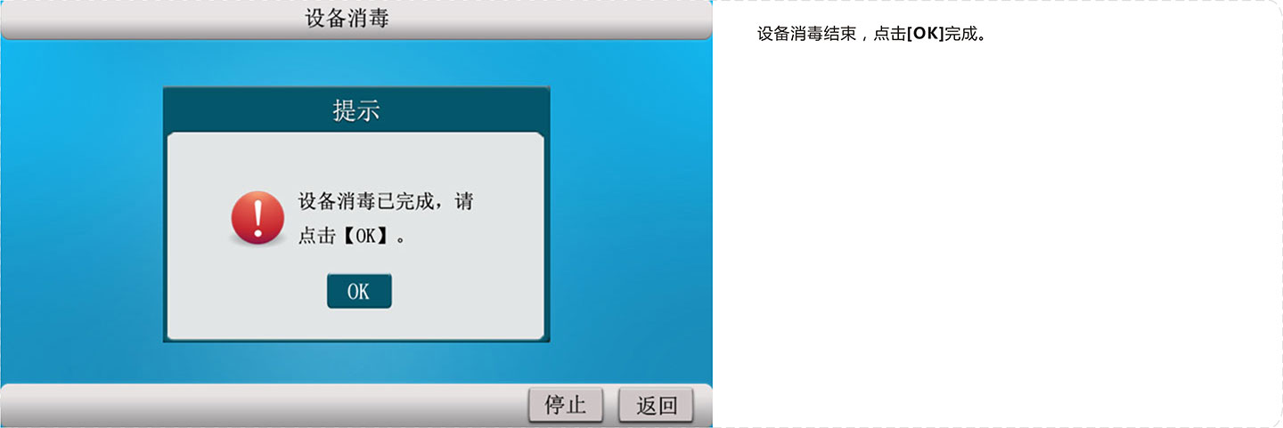 第三方检测机构核酸提取仪-设备消毒完成界面.jpg
